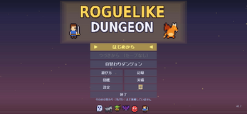 ROGUELIKE DUNGEON — Screenshot 1